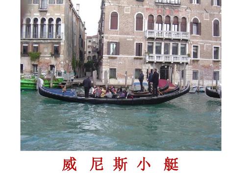 威尼斯小船特征（威尼斯的小艇特征）