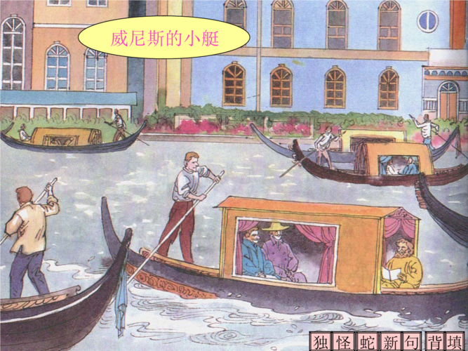 威尼斯小艇故事（威尼斯小艇故事背景）